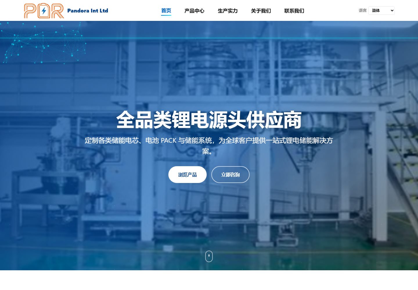 Global Battery 网站首页实拍
